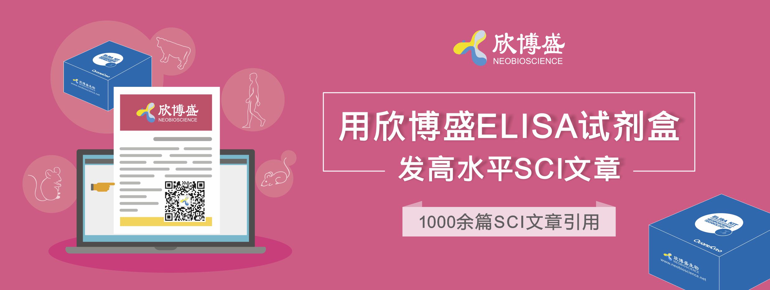 欣博盛ELISA试剂盒2019年2月SCI文献引用